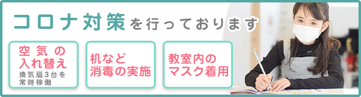 コロナ対策を行っております